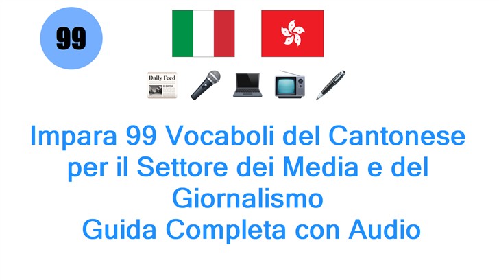 Impara 99 Vocaboli del Cantonese per il Settore dei Media e del Giornalismo: Guida Completa con Audio